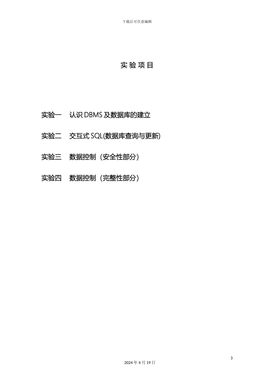 数据库实验指导书_第3页