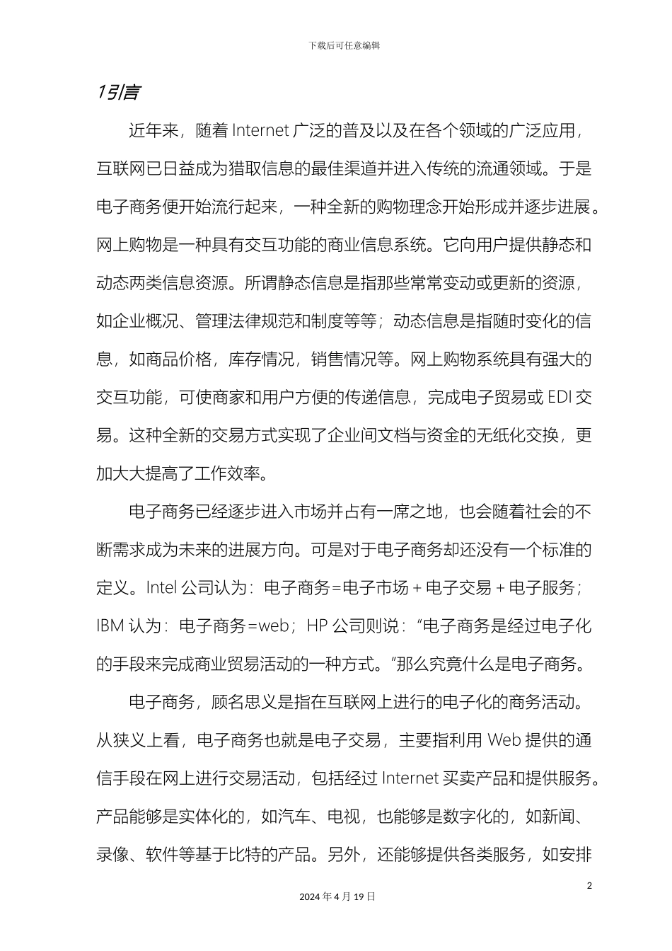 数据库订单管理系统设计和实现_第3页