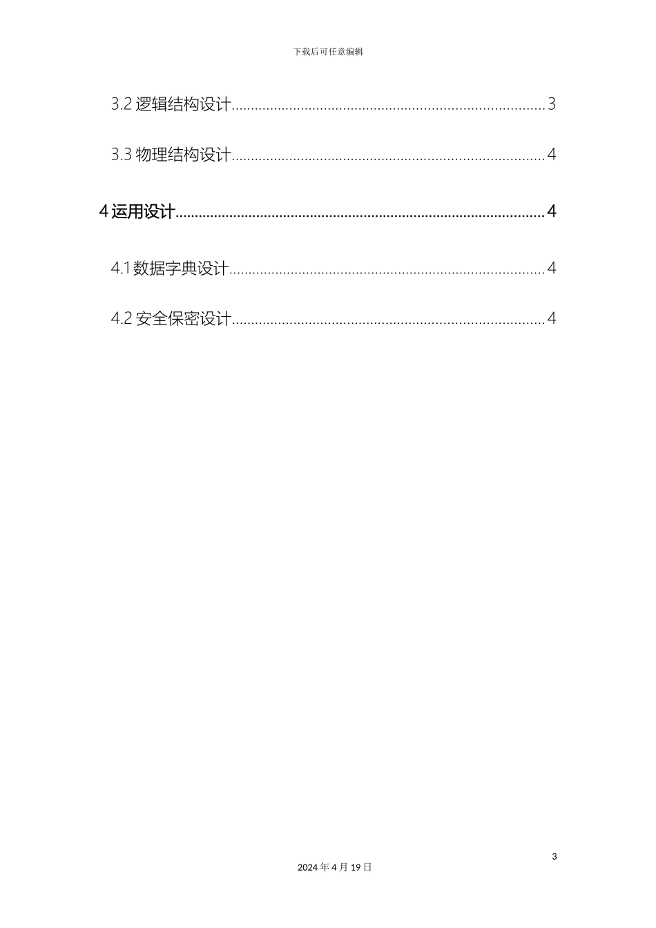 数据库设计说明书_第3页