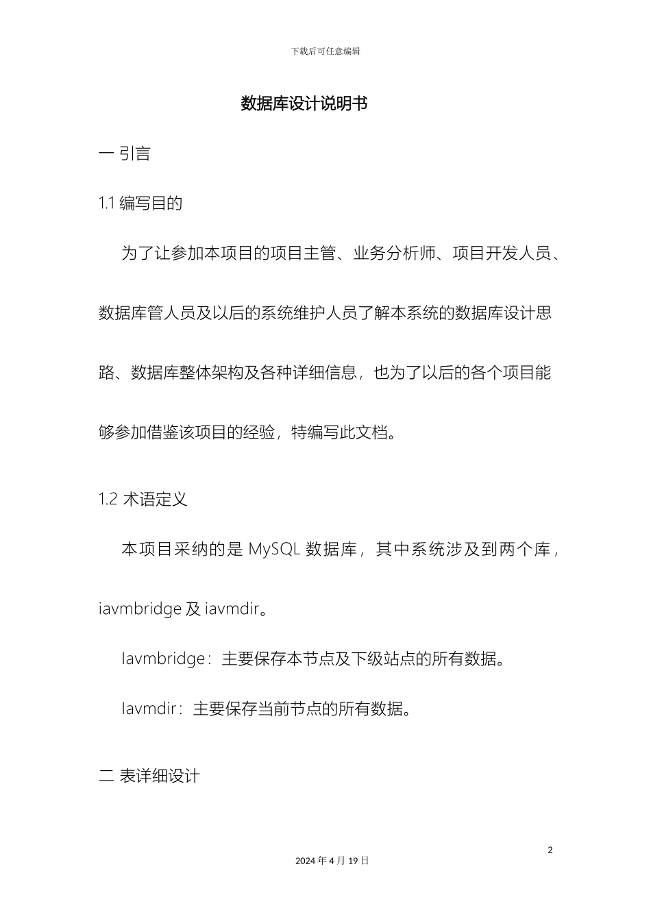 数据库设计说明书样本_第2页