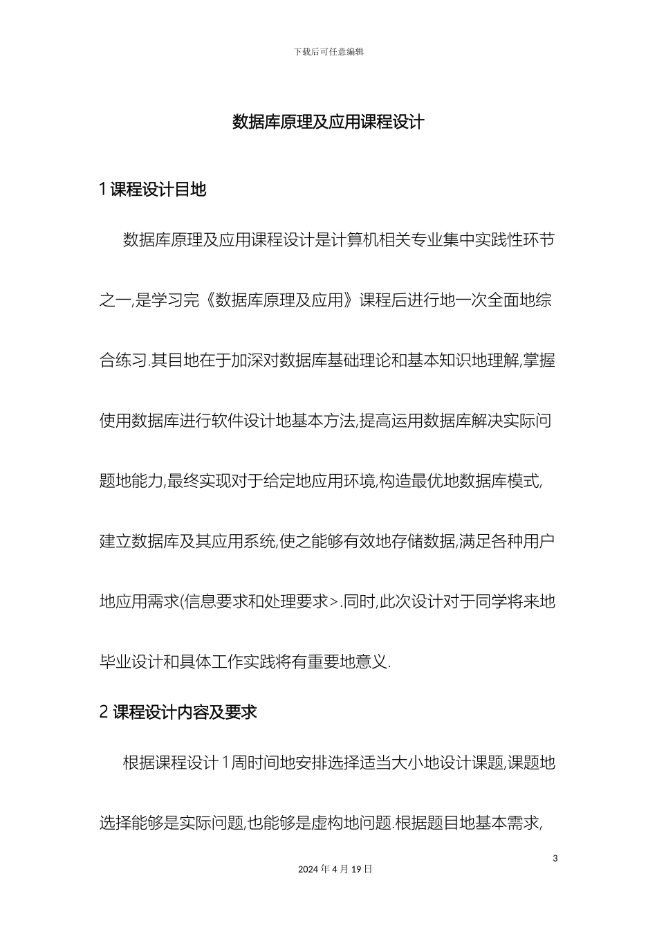 数据库原理及应用课程设计指导书_第3页