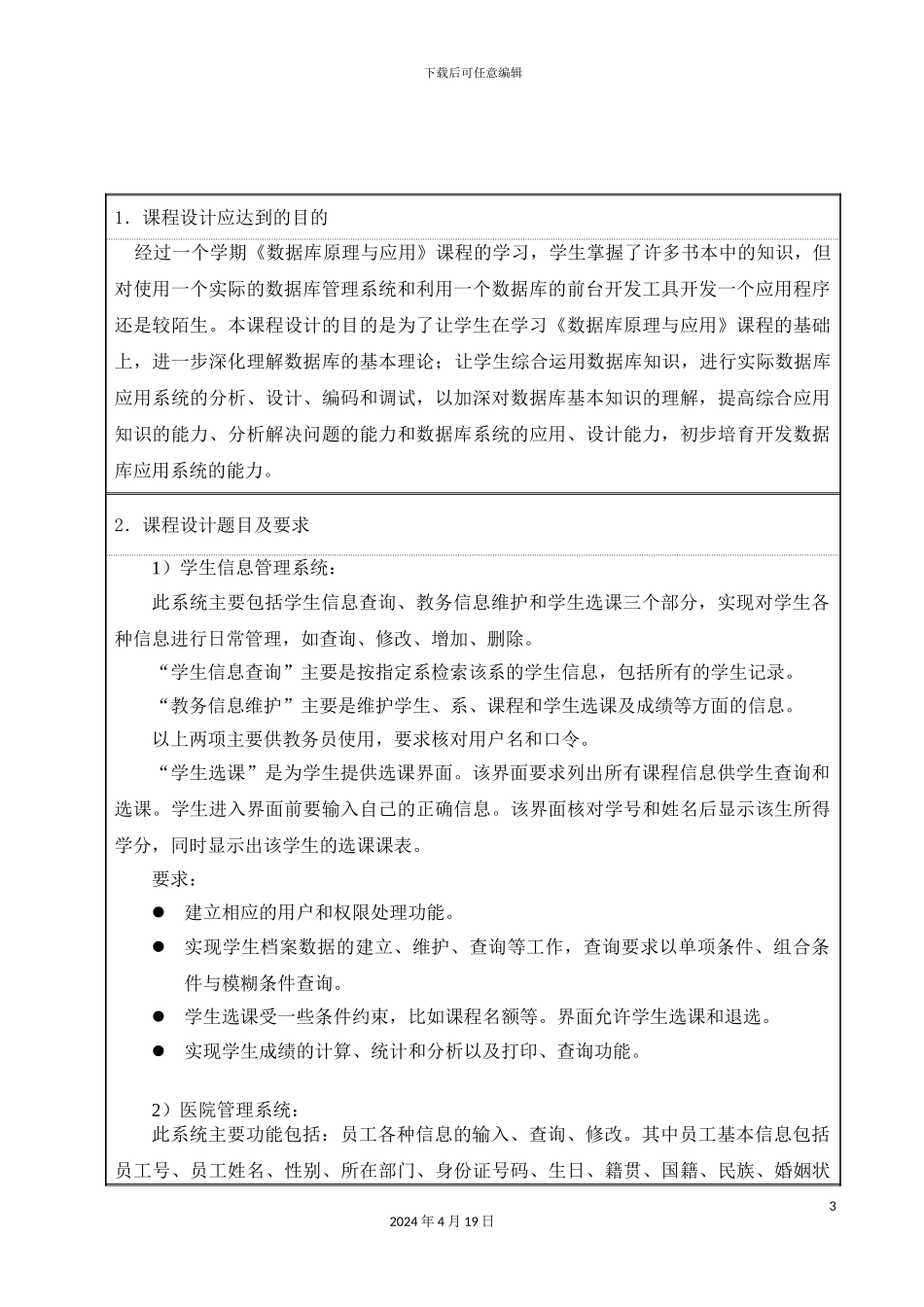 数据库课程设计任务书_第3页