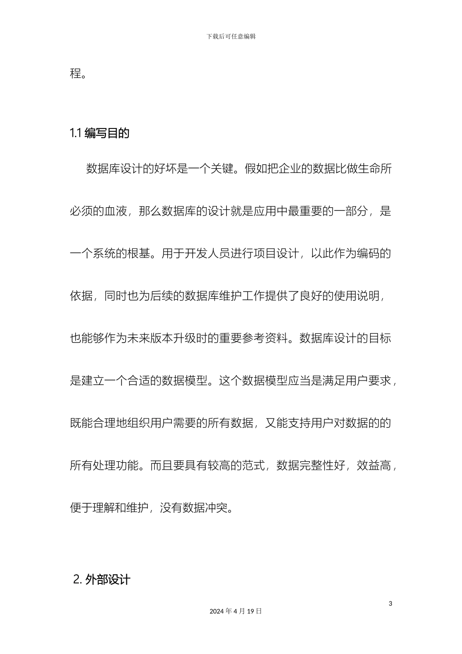 数据库设计说明书模板_第3页