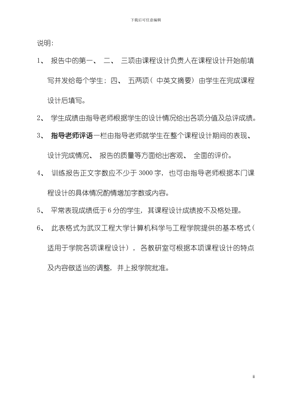 数据库课程设计酒店管理系统必过版模板_第3页