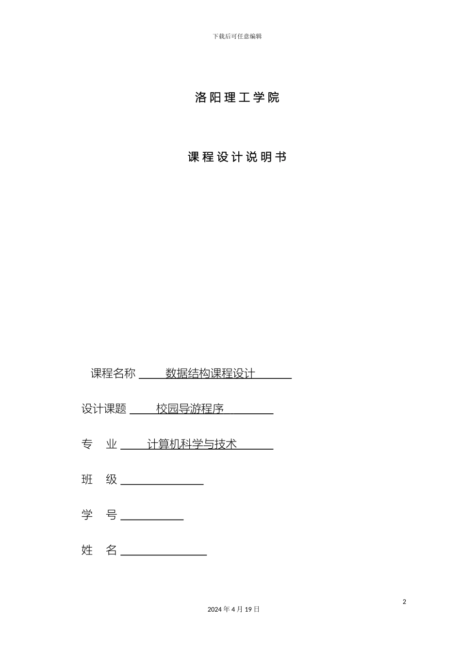 数据结构课程设计报告模板_第2页