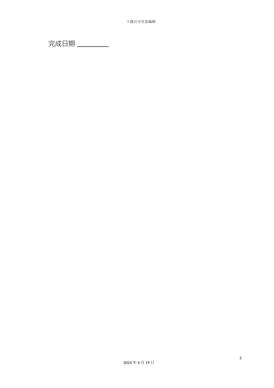 数据结构课程设计报告模板_第3页