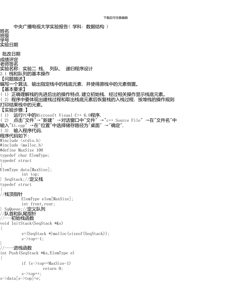 数据结构实验报告2_第1页