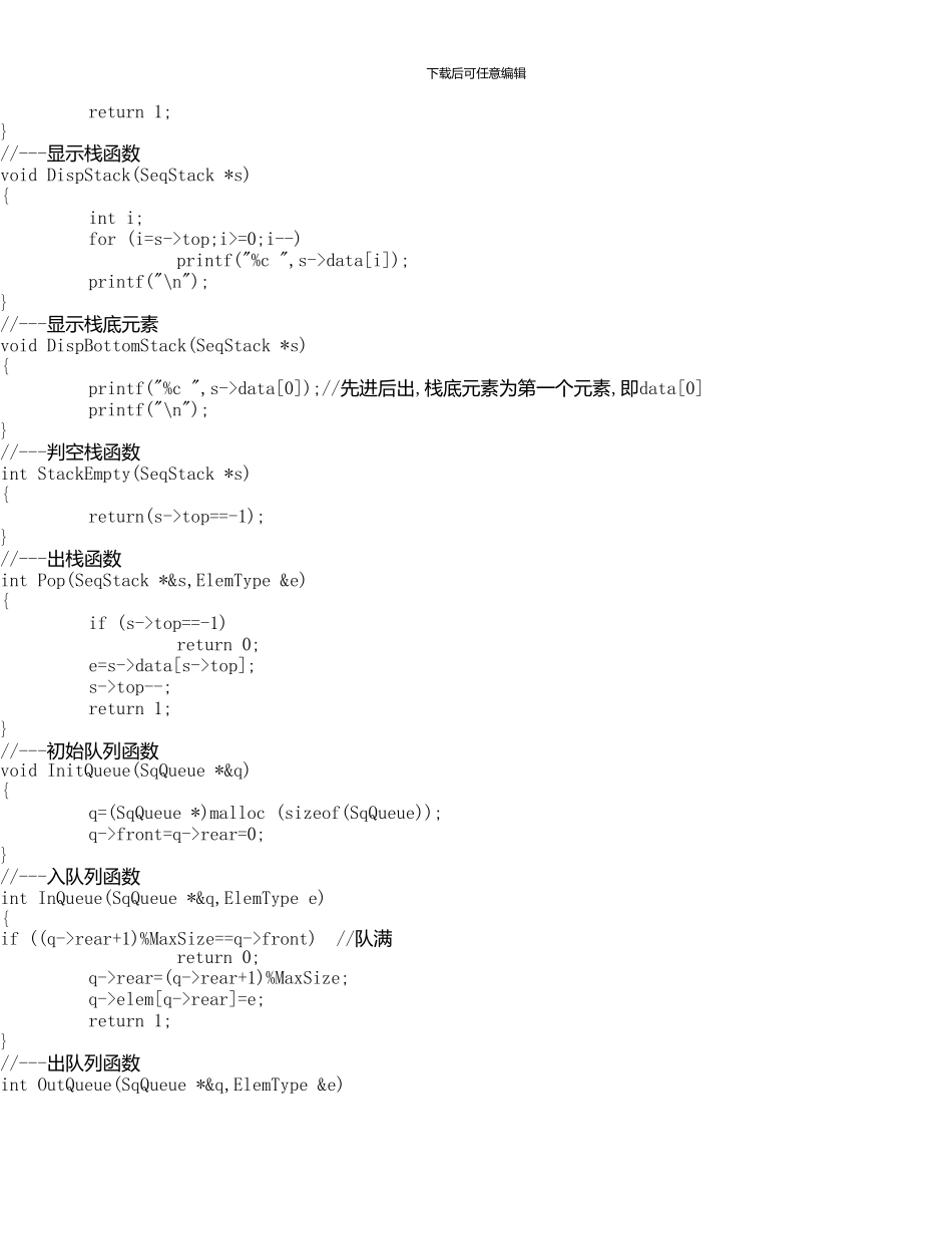 数据结构实验报告2_第2页