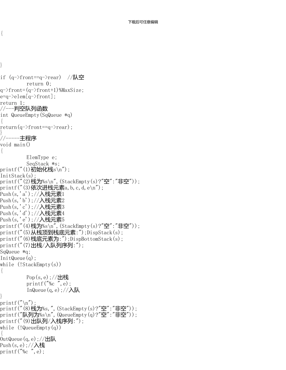 数据结构实验报告2_第3页