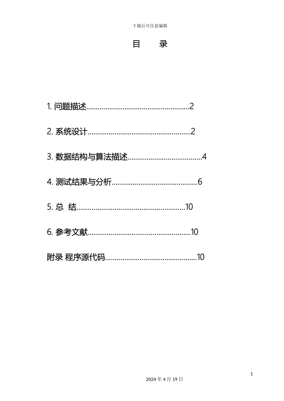 数据结构课程设计航空客运订票系统_第3页