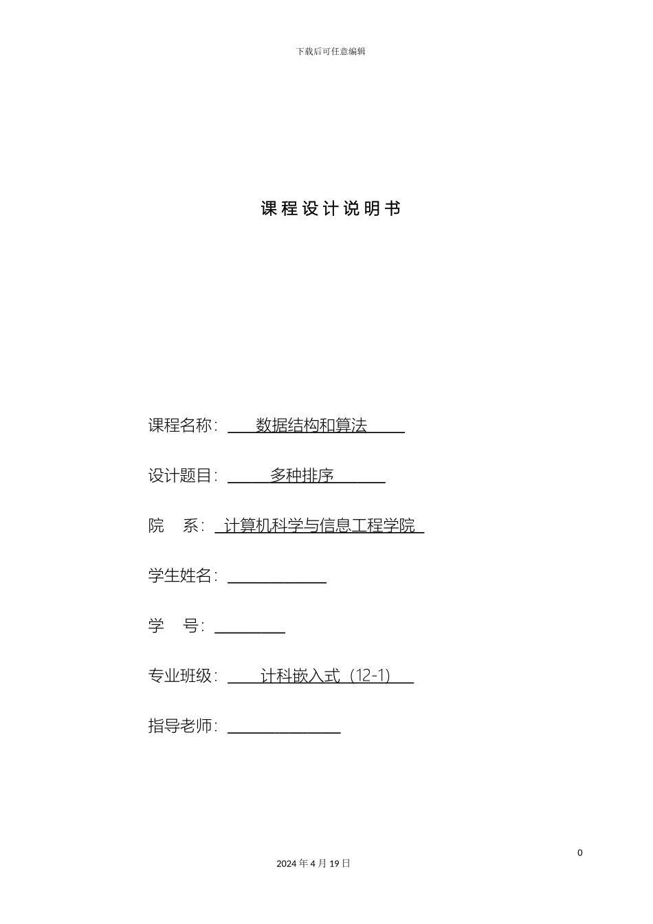 数据结构课程设计样本_第2页