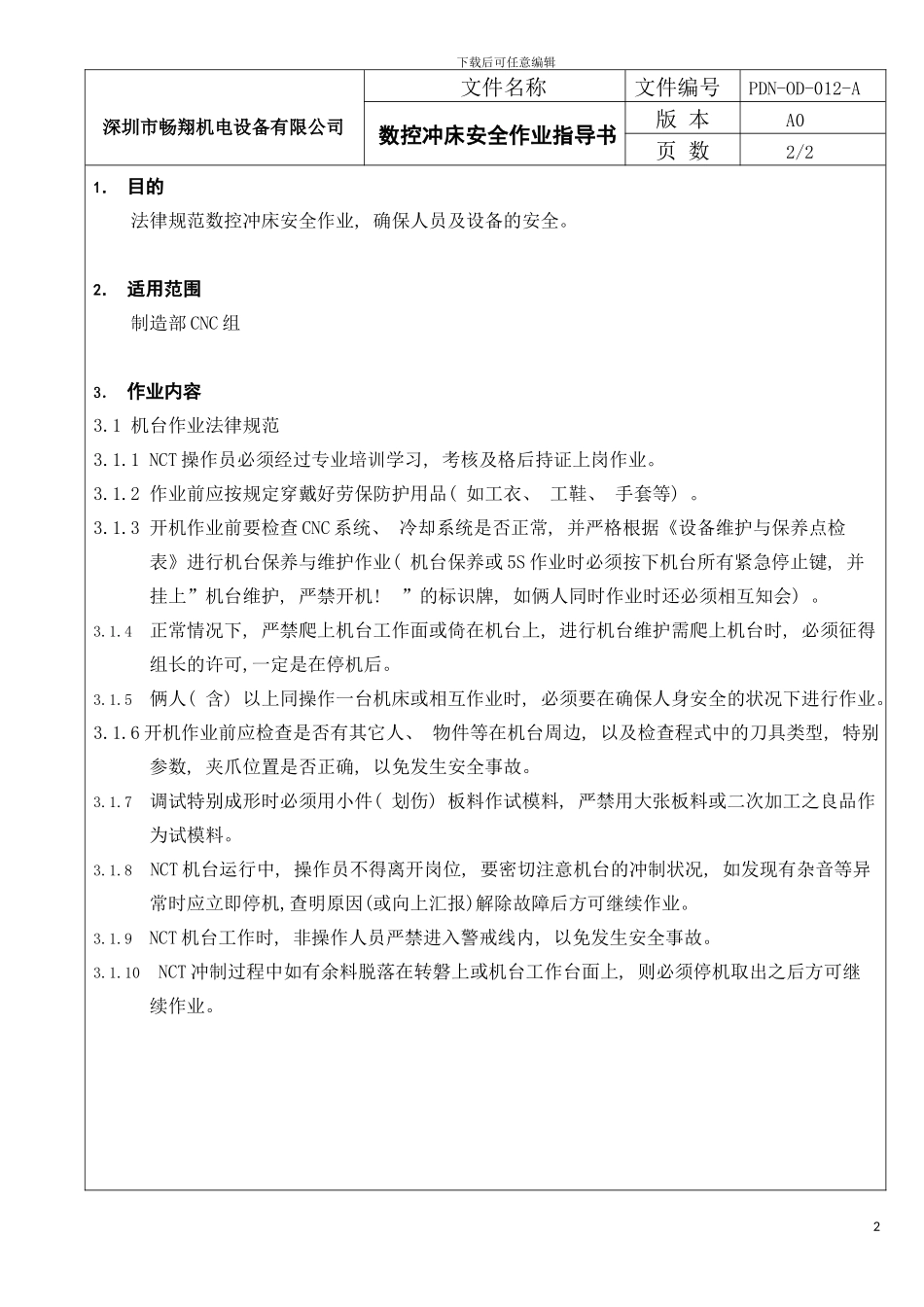 数控冲床安全作业指导书模板_第2页