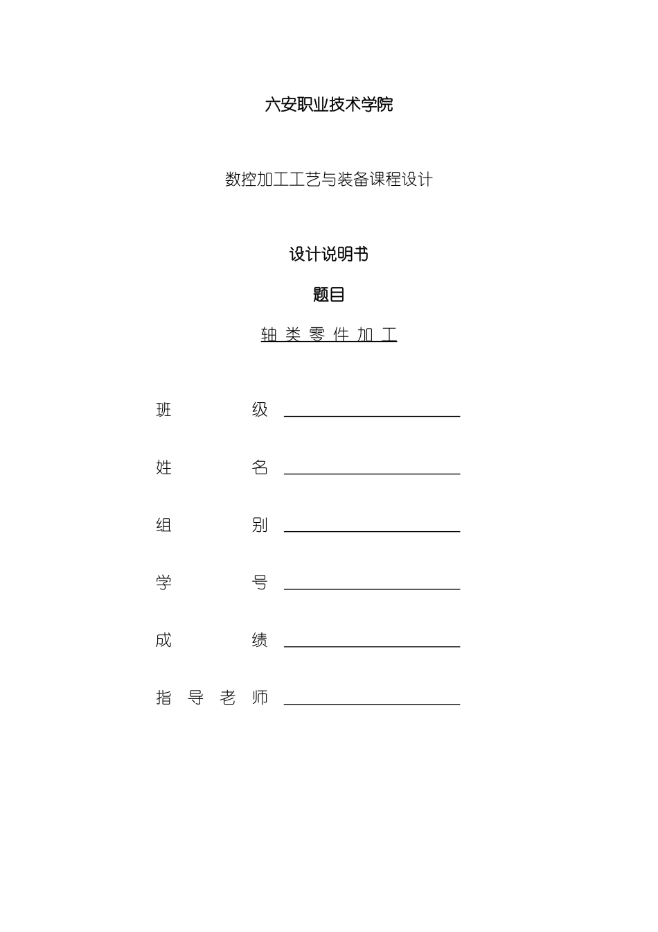 数控加工工艺课程设计模板_第2页