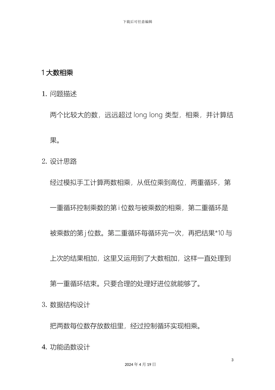 数据结构课程设计模板_第3页