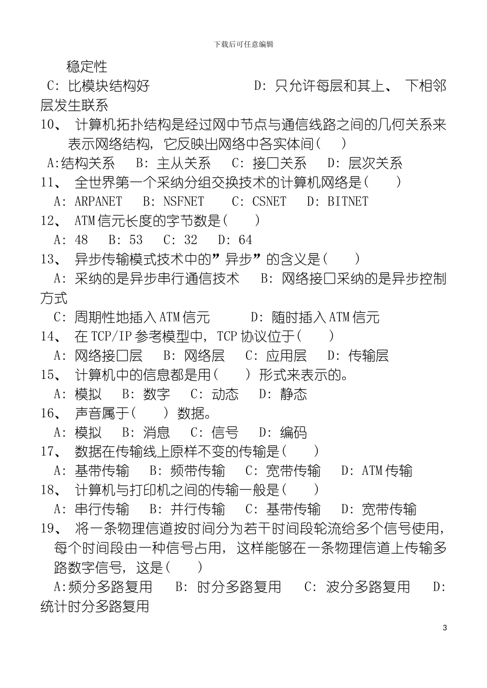 数据通信和体系结构局域网知识河北对口用模板_第3页