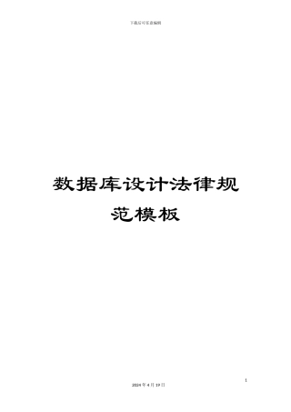 数据库设计规范模板