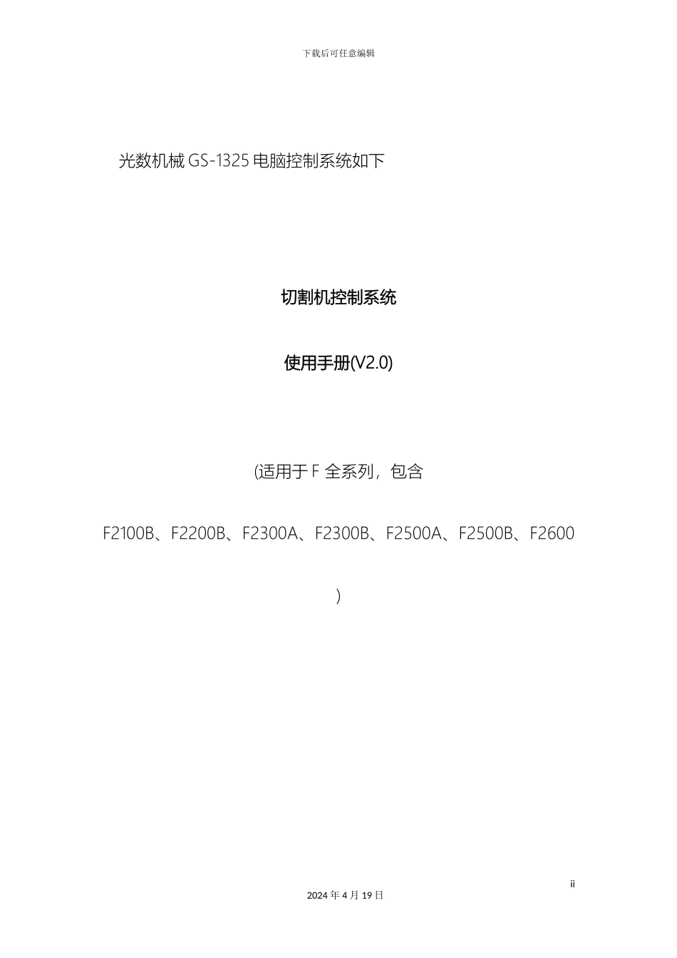 数控平面切割控制系统操作手册_第2页