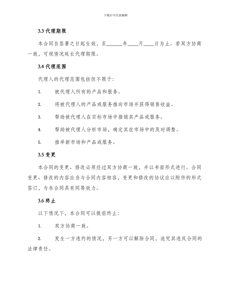 整体营销代理合同书_第2页