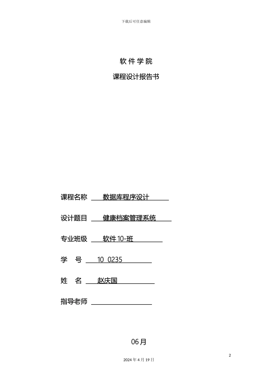 数据库课程设计_第2页