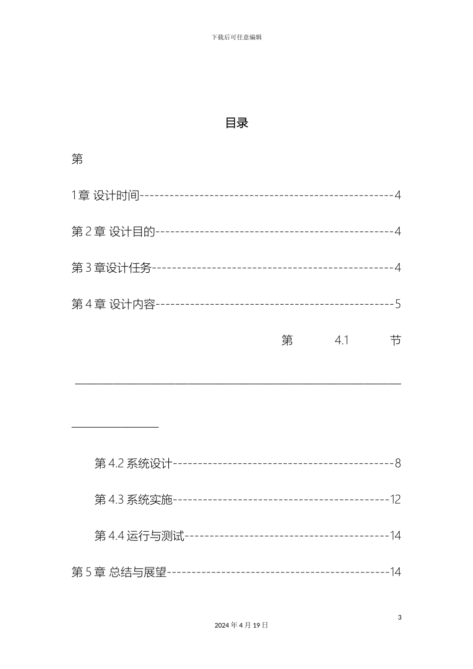 数据库课程设计_第3页