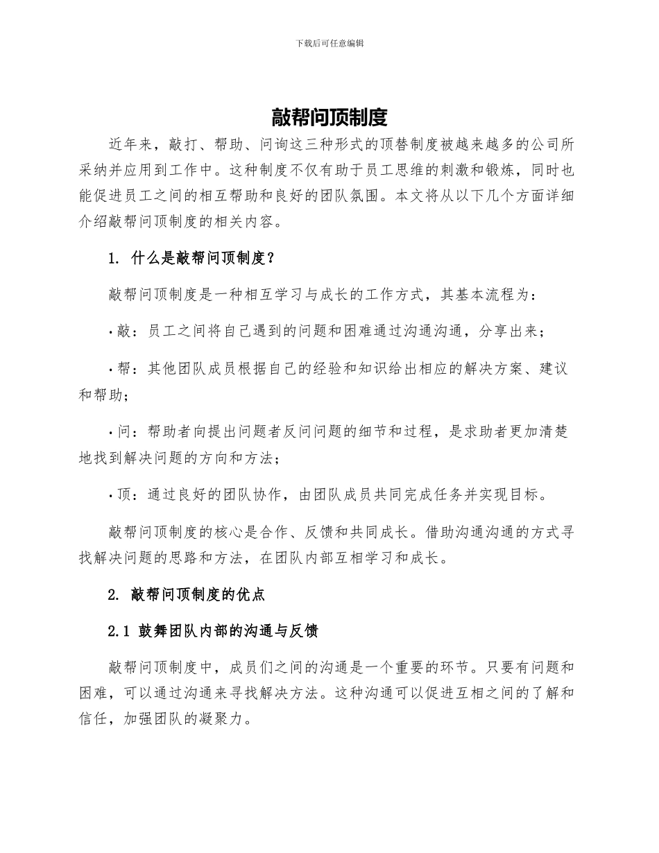 敲帮问顶制度_第1页