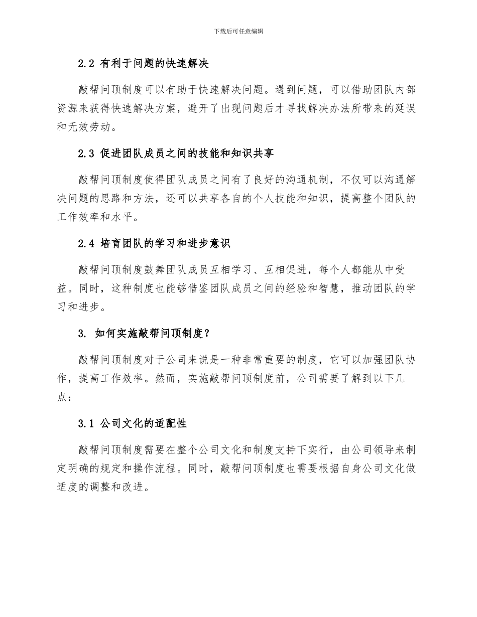 敲帮问顶制度_第2页