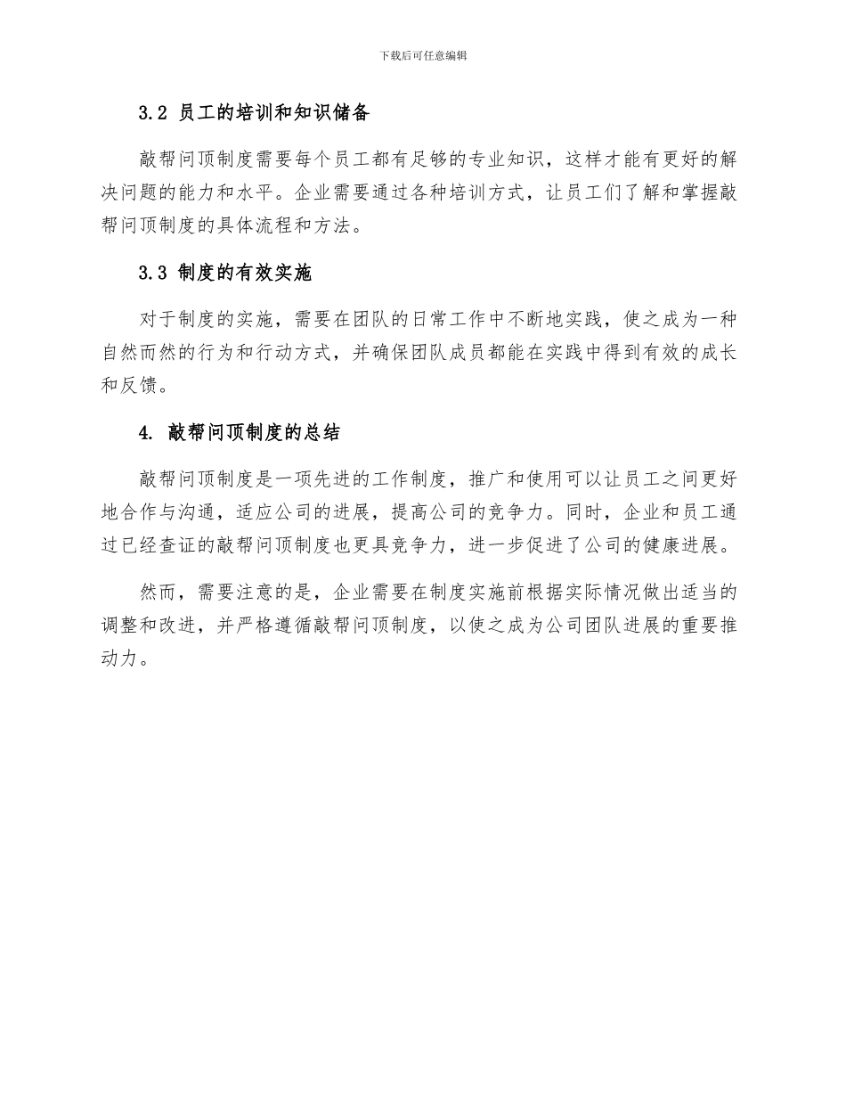 敲帮问顶制度_第3页