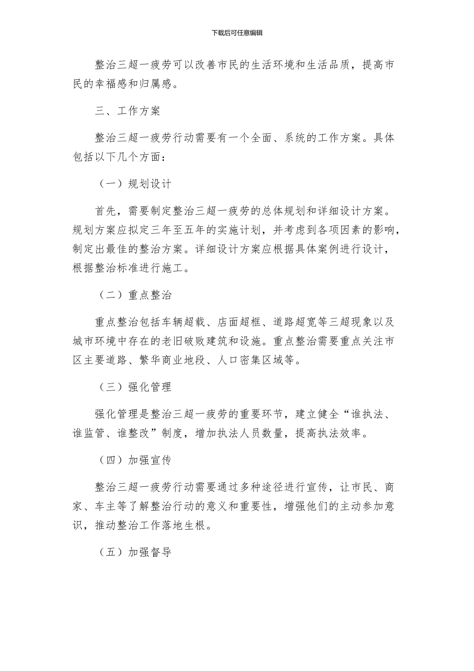 整治三超一疲劳行动工作方案_第2页