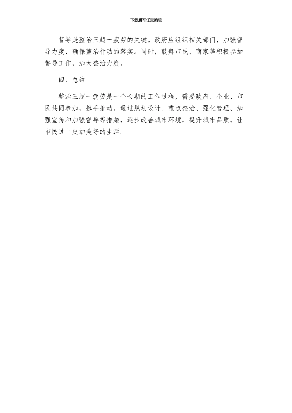 整治三超一疲劳行动工作方案_第3页