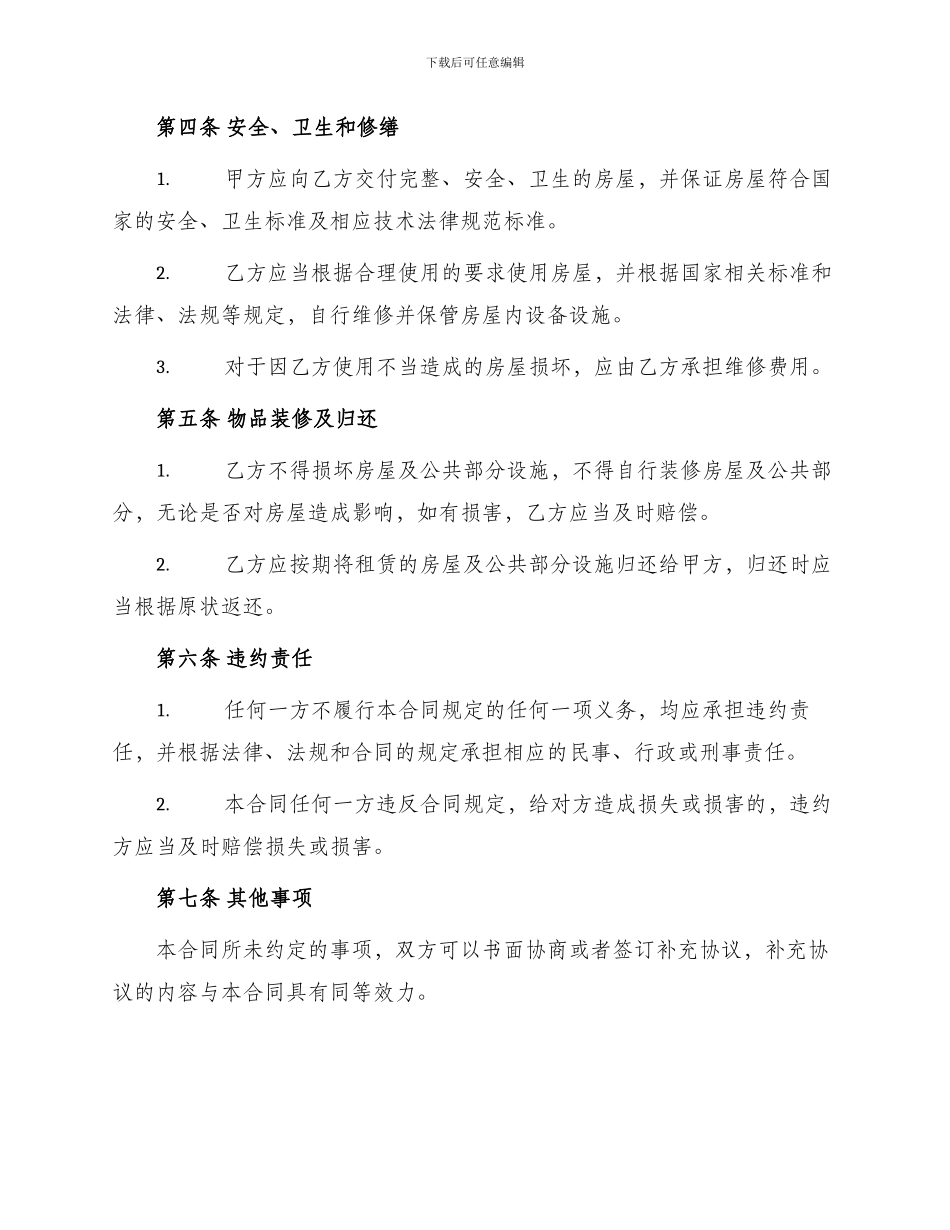 整楼出租合同_第2页