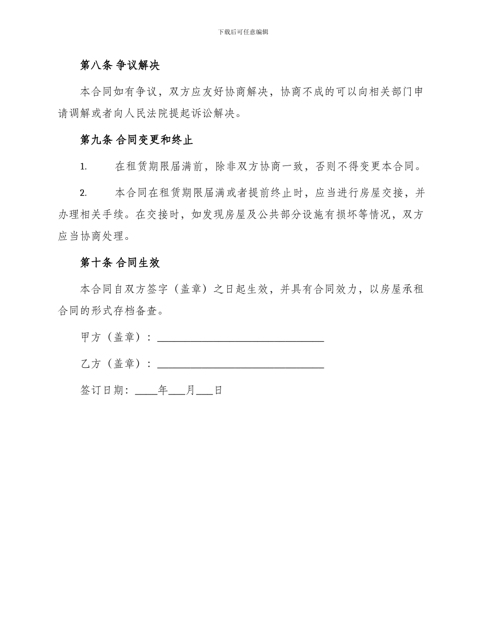 整楼出租合同_第3页