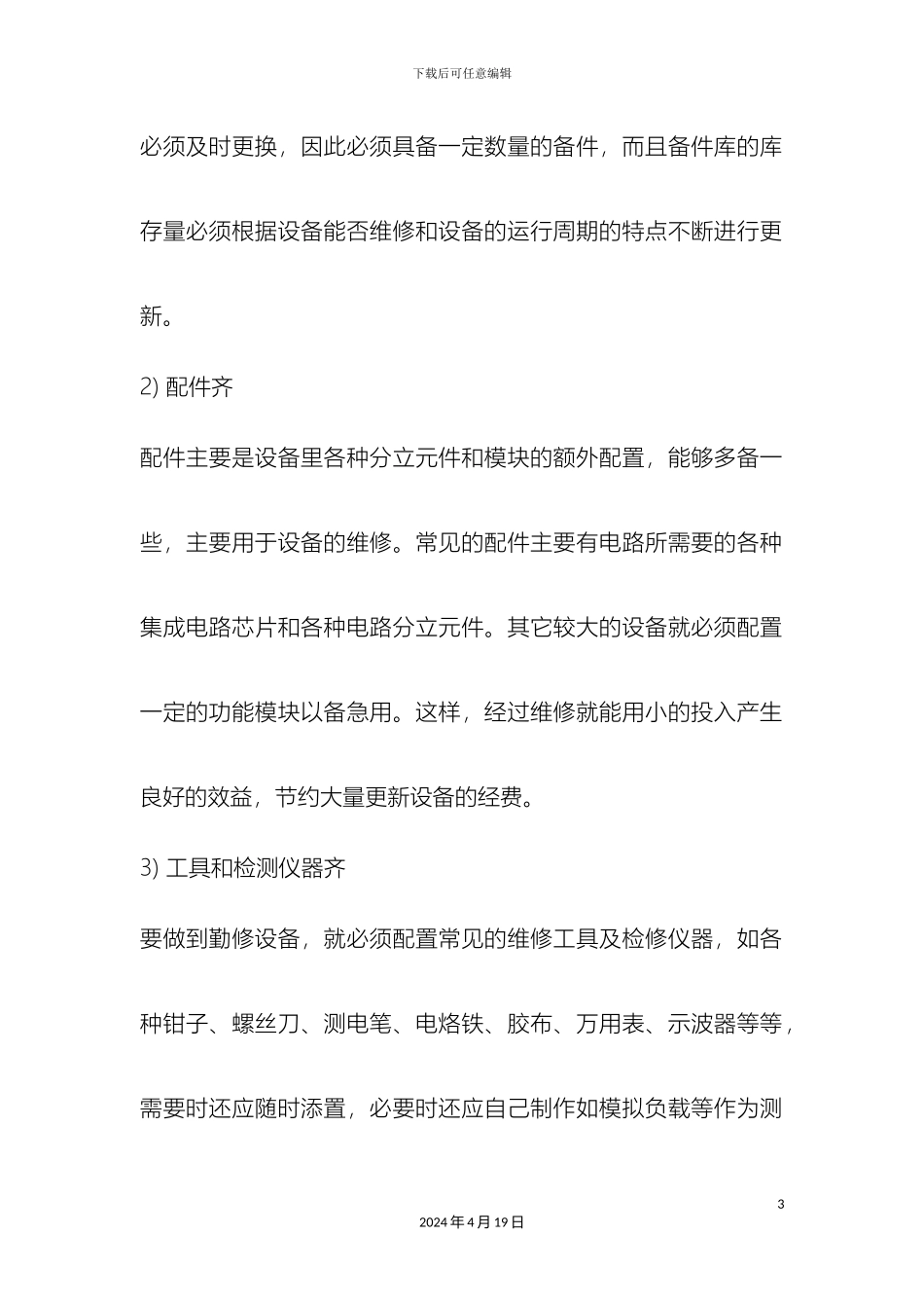 整套监控系统日常保养方案_第3页