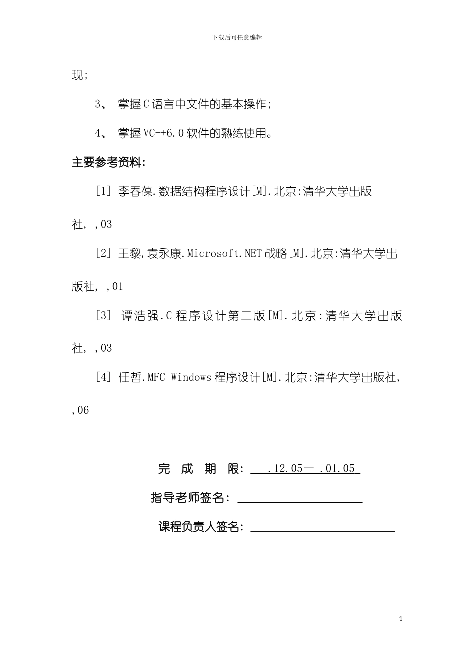 数据结构课程设计全国交通咨询系统模板_第3页