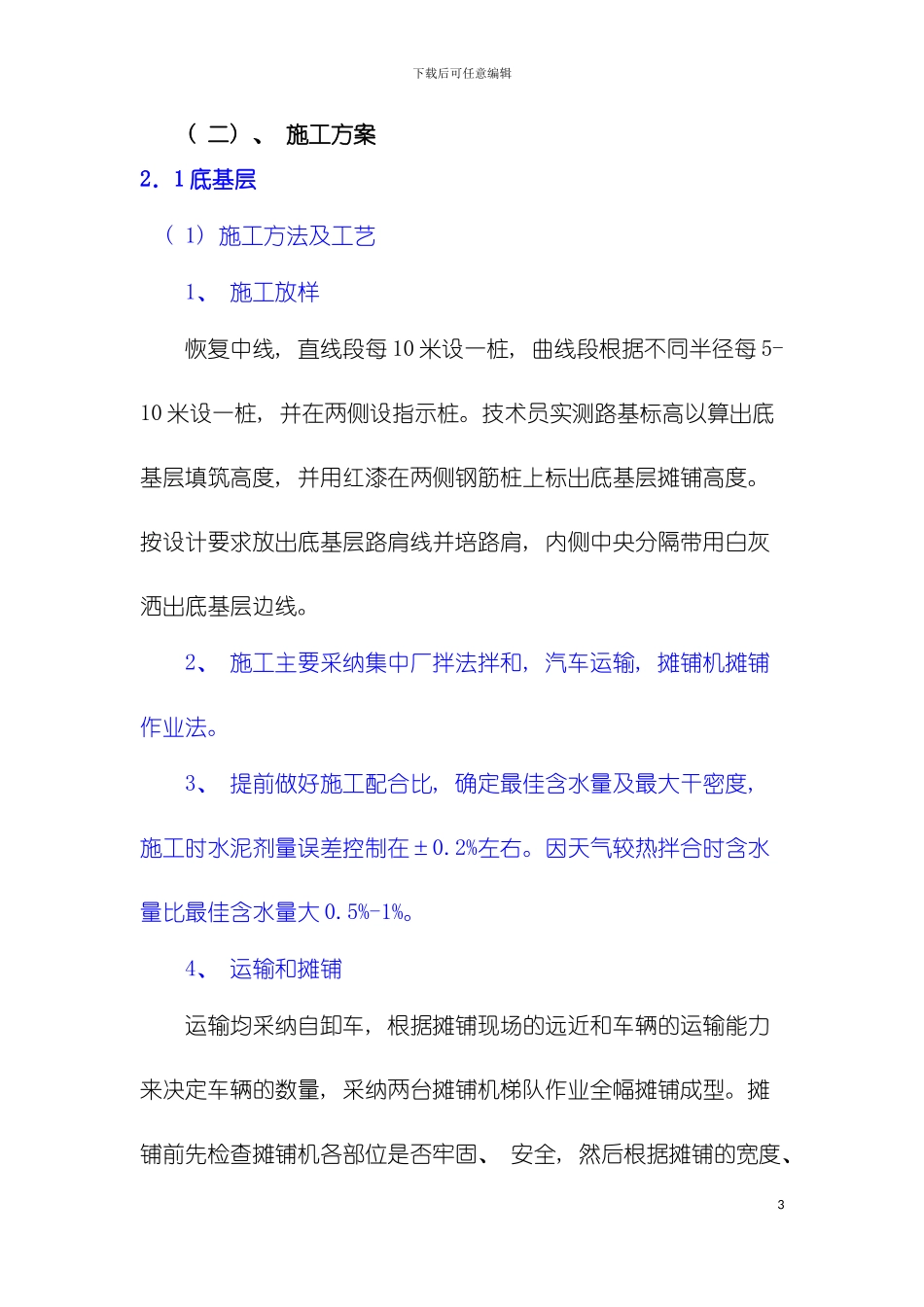 整理版施工方案及质量安全工期文明施工协调配合等保证措施模板_第3页