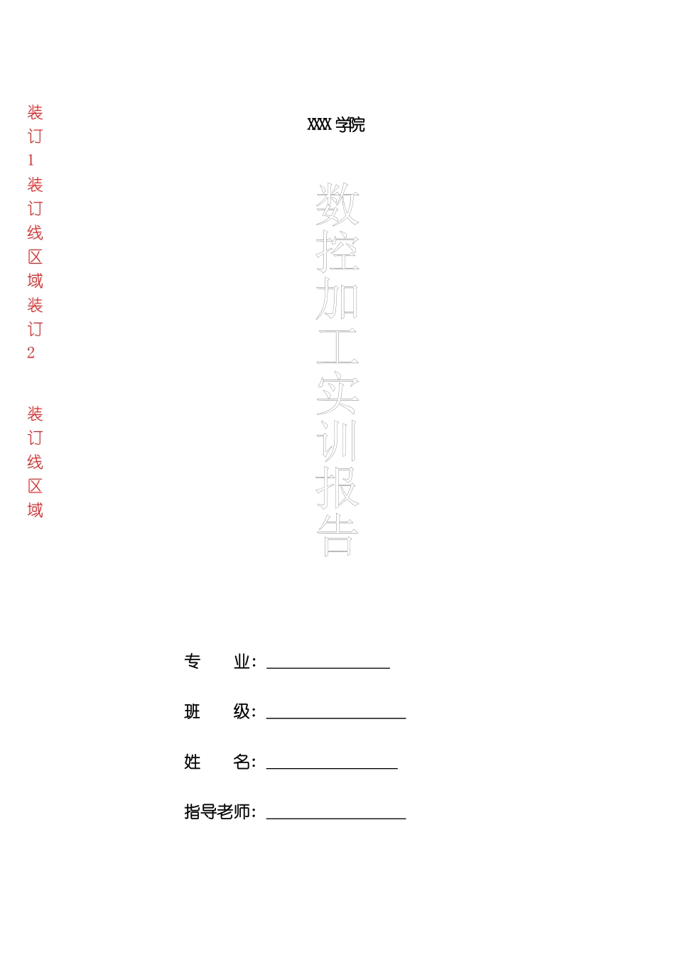 数控实训报告技术职业学院模板_第2页