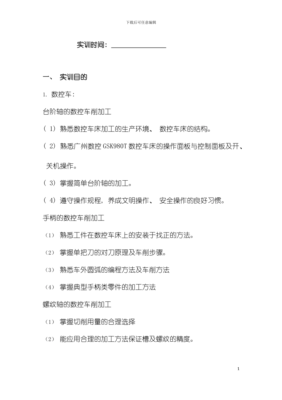 数控实训报告技术职业学院模板_第3页