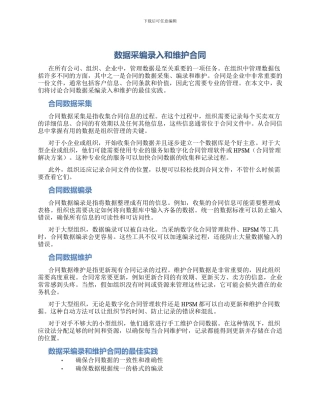 数据采编录入和维护合同
