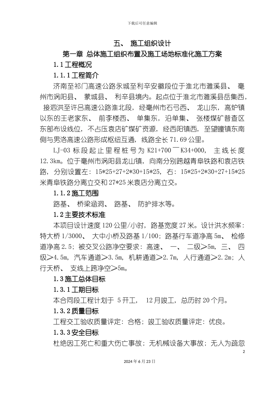 整理版公路工程施工组织设计_第2页