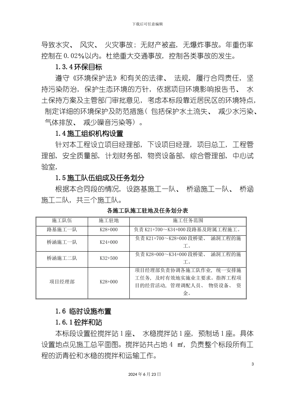 整理版公路工程施工组织设计_第3页