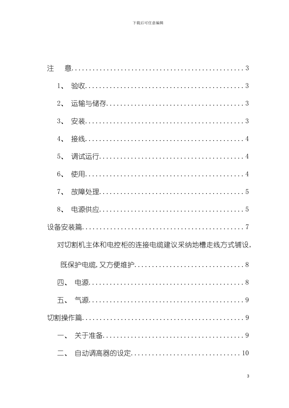数控等离子切割机使用手册模板_第3页