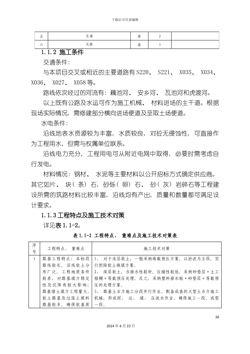 整理版岳阳施工组织设计_第3页