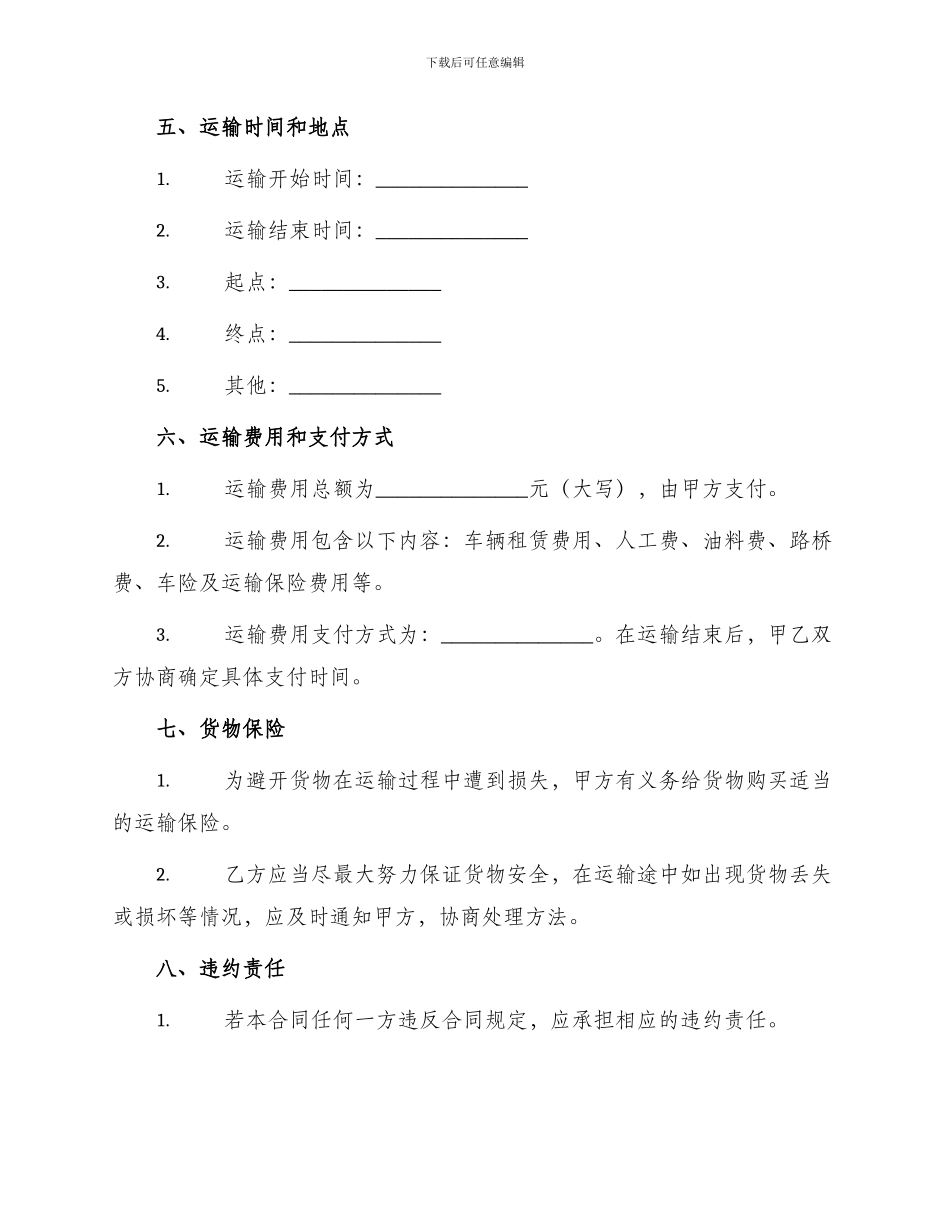 整车货物运输合同合同_第2页