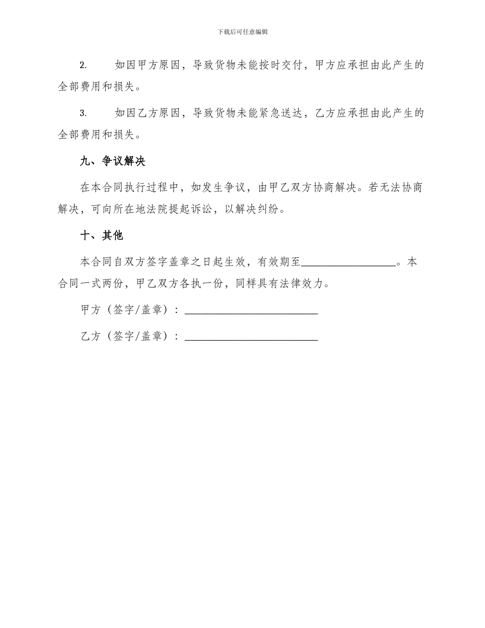 整车货物运输合同合同_第3页