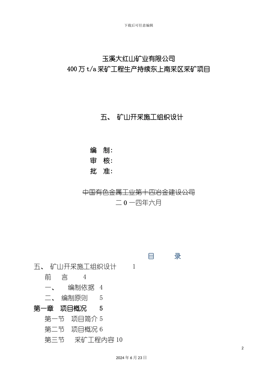 整理版施工组织设计_第2页