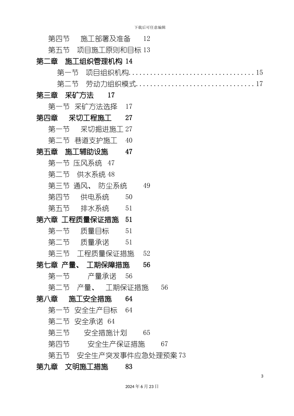 整理版施工组织设计_第3页