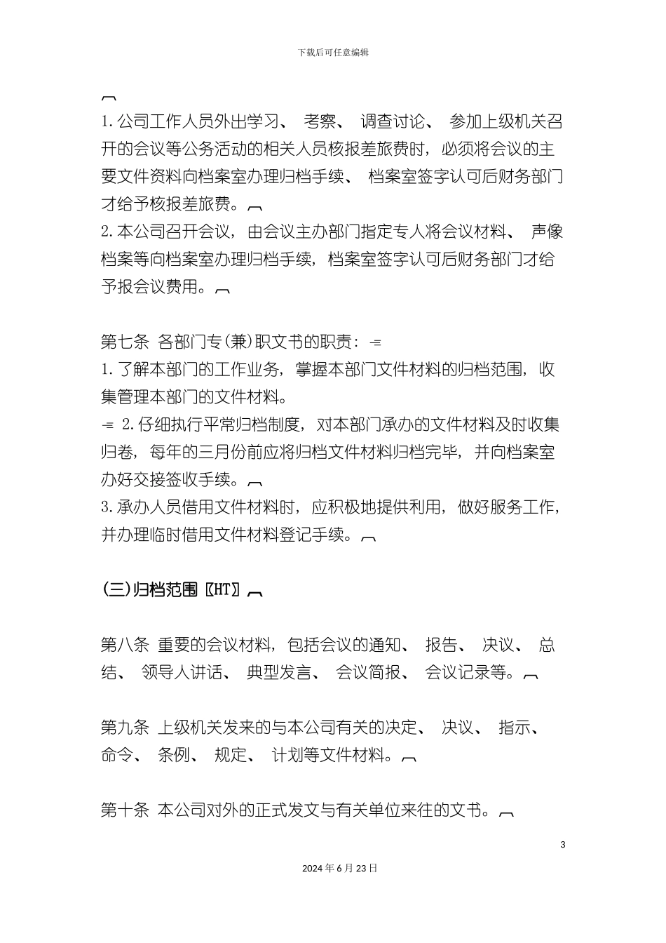 文书档案立卷归档制度_第3页