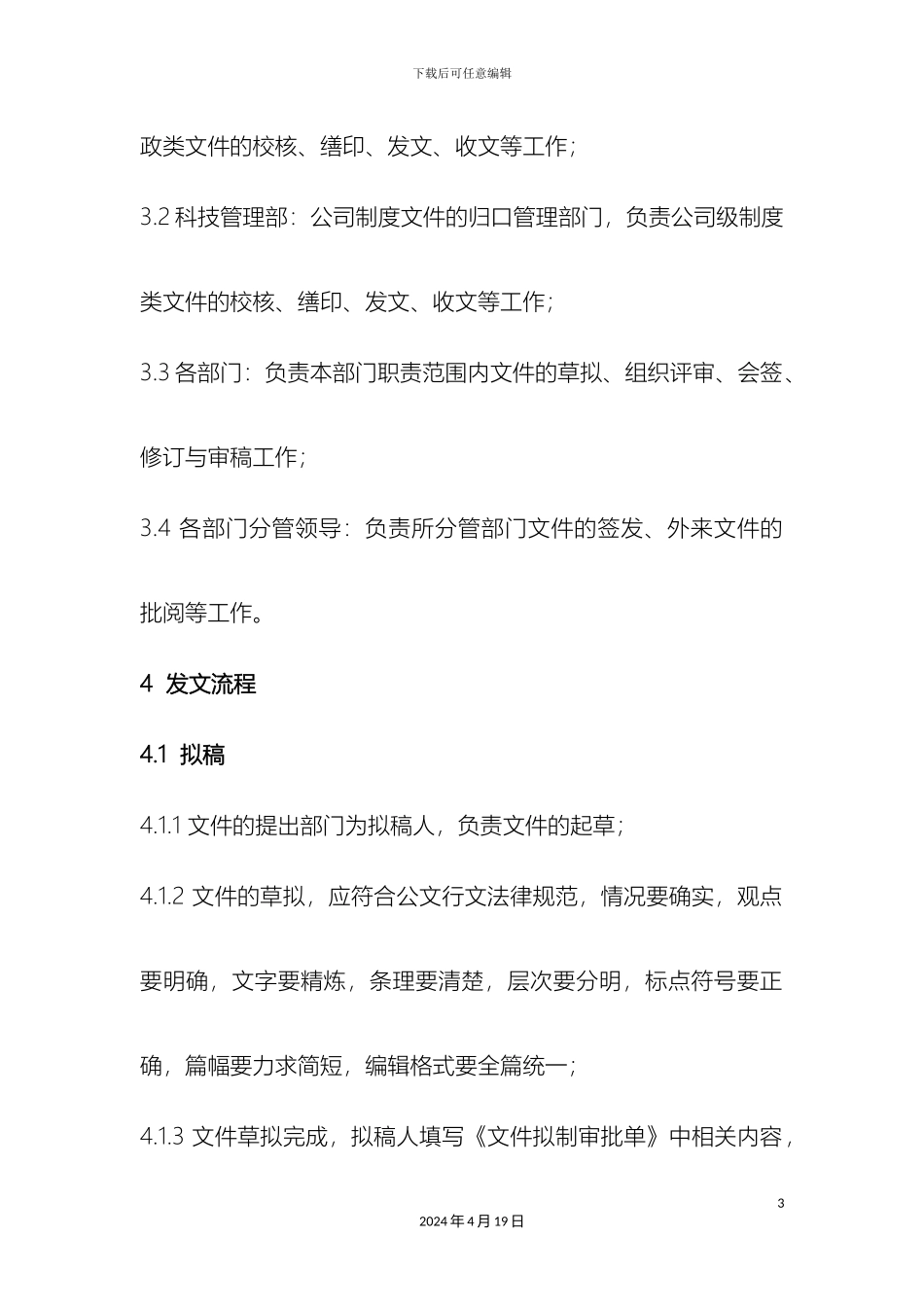 文件管理制度模板_第3页