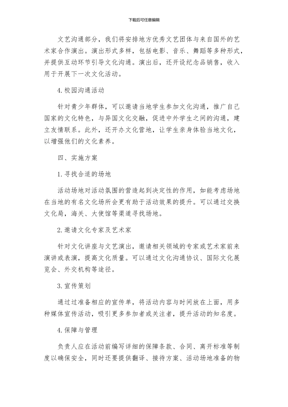 文化交流活动执行方案_第2页