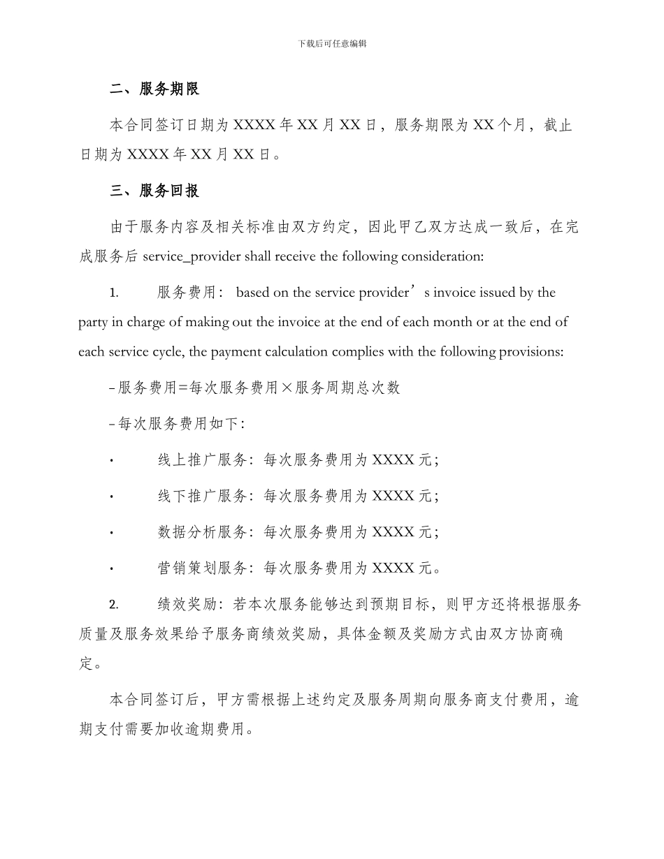 整合营销合同书_第2页