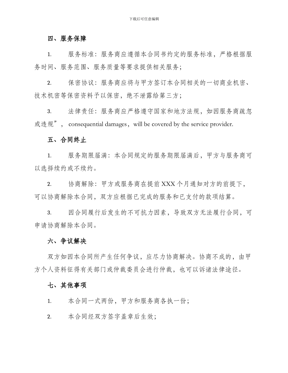 整合营销合同书_第3页